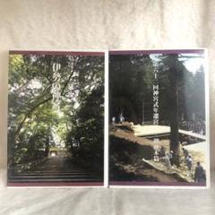 レア✨ 伊勢神宮DVD 「伊勢の神宮」 「第六十二回 神宮式年遷宮