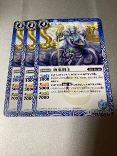 バトスピ 海竜明王　3枚セット