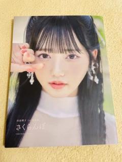 田島櫻子 1st 写真集 さくらんぼ 直筆サイン入り - メルカリ