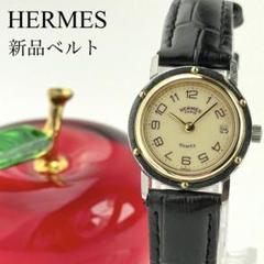 【希少】HERMES時計 クリッパー 新品電池 稼働品 レザーベルト エルメス クリッパー 新品ベルト 新品電池 レディース 腕時計