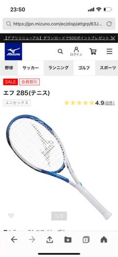 Mizuno エフ 285 テニスラケット　ガットアスタリスタ130 Mizuno エフ 285 テニスラケット ガットアスタリスタ130 - メルカリ