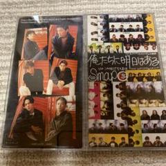 SMAP がんばりましょう、俺たちに明日はある 8センチシングル