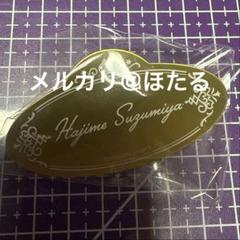 2025年最新】鈴宮壱 缶バッジの人気アイテム - メルカリ