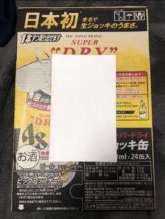 アサヒ スーパードライ生ジョッキ缶 340ml×24本