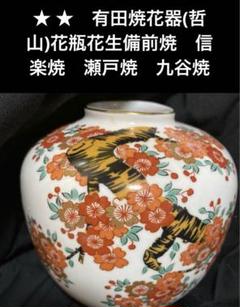 古備前骨董品大鉢花瓶店じまいSALE中