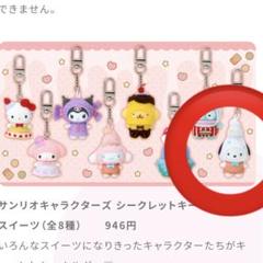 S*o様 サンリオ　ちびっとも　5点セット 更新】シークレットちびっともシリーズ｜サンリオ