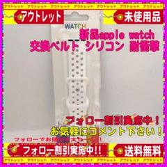 新品apple watch バンド スポーツ 交換ベルト シリコン 耐衝撃