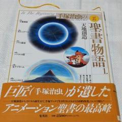 2025年最新】天地創造 小説の人気アイテム - メルカリ