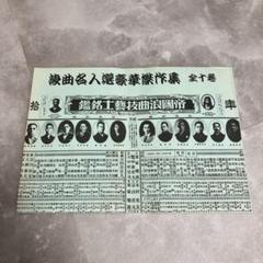 2025年最新】浪曲名人選の人気アイテム - メルカリ