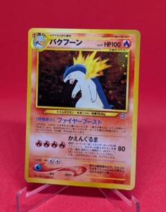 バクフーン_プレミアムファイル PROMO 第1世代 1996~1999 - メルカリ
