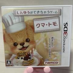 クマ・トモ (Nintendo 3DS)