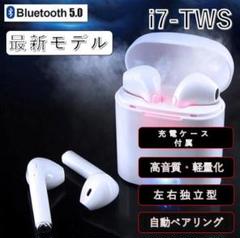 最安★数量限定 i7s-TWS★イヤフォン ワイヤレスイヤホン ホワイト