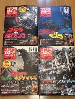 ゴジラ全映画DVDコレクターズBOX VOL24.26.30.32