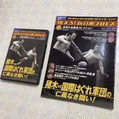 2025年最新】DVD 国際プロレスの人気アイテム - メルカリ