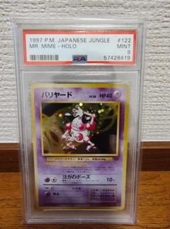 PSA9 旧裏　バリヤード ホロ　ジャングル　1997　旧裏面 PSA9 旧裏 バリヤード ホロ ジャングル 1997 旧裏面 - メルカリ