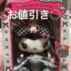 My Melody & Kuromi ぬいぐるみ 50周年・20周年