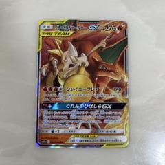 PSA10 リザードン＆テールナーGX RR リミックスバウト 008 PSA10 リザードン＆テールナーGX RR リミックスバウト 008