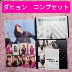 TWICEダヒョン60点セットまとめ売り お値下げ可能(希望額コメントください☆ TWICEダヒョン60点セットまとめ売り お値下げ可能(希望額