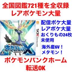 ポケットモンスター X 最強データ やり込み