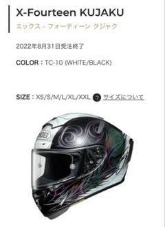 2025年最新】ShOEI x-fourteen kujakuの人気アイテム - メルカリ