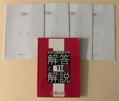 2025年最新】歯科医師国家試験 模試 118の人気アイテム - メルカリ