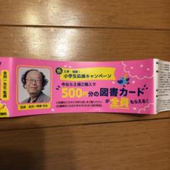 応募券 新レインボー 小学生応援キャンペーン