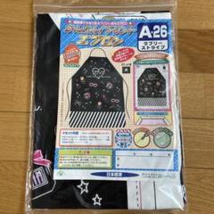 新品　小学生　手作りエプロンキット　ラブリーストライプ