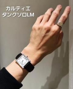 カルティエ タンクソロLM 箱・ギャランティカード付属