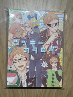 ATTACKERS!! 4 ツッキーカタログ