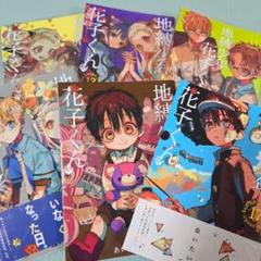 地獄少年花子くん1〜17巻セット 地縛少年 花子くん コミック 1-17巻セット |本 | 通販 | Amazon