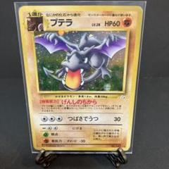 プテラ LV.28 HP60 ポケモンカード クロスホロ、モンスター