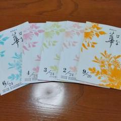 桃花会　競書紙　華