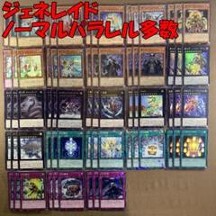 No.12467 遊戯王 ジェネレイド デッキパーツ ノーマルパラレル多数