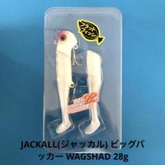 JACKALL(ジャッカル) ビッグバッカー WAGSHAD 28gのサムネイル