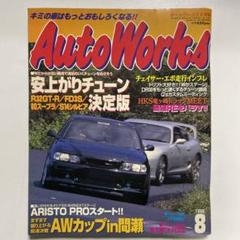 オートワークス 1998 12冊セット オートワークス 1998 12冊セット （ヴィンテージブック/本/雑誌