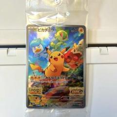 2025年最新】ポケモンカード ピカチュウ みんなでぼうけんの人気