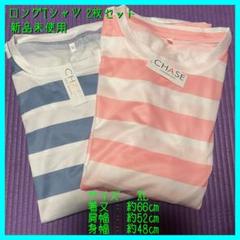 ロングT シャツ ボーダー ストライプ 長袖 トップス 新品未使用 2枚セット