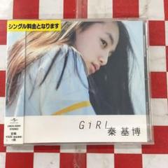 2025年最新】秦基博 girlの人気アイテム - メルカリ