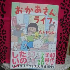 おかあさんライフ。コミックエッセイ