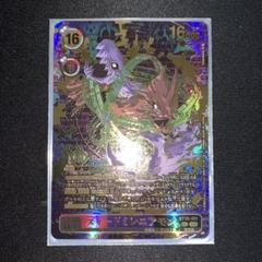 【デジモンカード】ズィードミレニアモン 金箔押し SEC パラレル