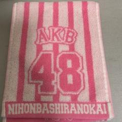 AKB48 ピンクストライプタオル NIHONBASHIRANOKAI - メルカリ
