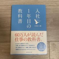 入社1年目の教科書