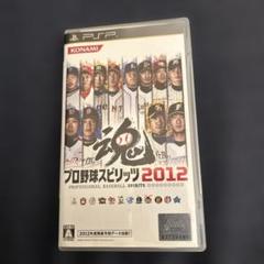 プロ野球スピリッツ2012 UMD