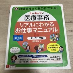 【最新】ユーキャン 医療事務 ユーキャンの医療事務資格取得講座｜教材・テキスト