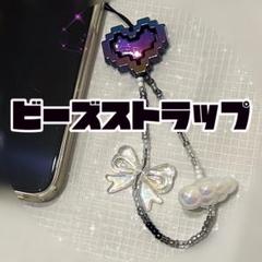 ビーズストラップ ✴︎ 携帯ストラップ