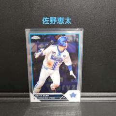 topps2023 Chrome 横浜 佐野恵太4