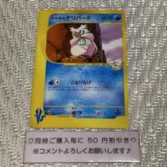 【21548】ポケモンカード　ヤナギのデリバード　vsカード 1ED