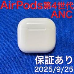 開封のみ未使用Airpods 第4世代 正規品 Apple 新品未開封 AirPods 4 MXP63J/A 4549995519860