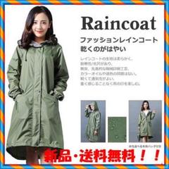 【雨の日もオシャレに快適♪】軽くて可愛い♪ レディース レインコート