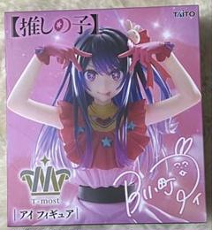 【タイクレ限定&通常各2セット】T-most アイ　フィギュア　最安値 完全梱包・未開封 【推しの子】 T-most アイ フィギュア
